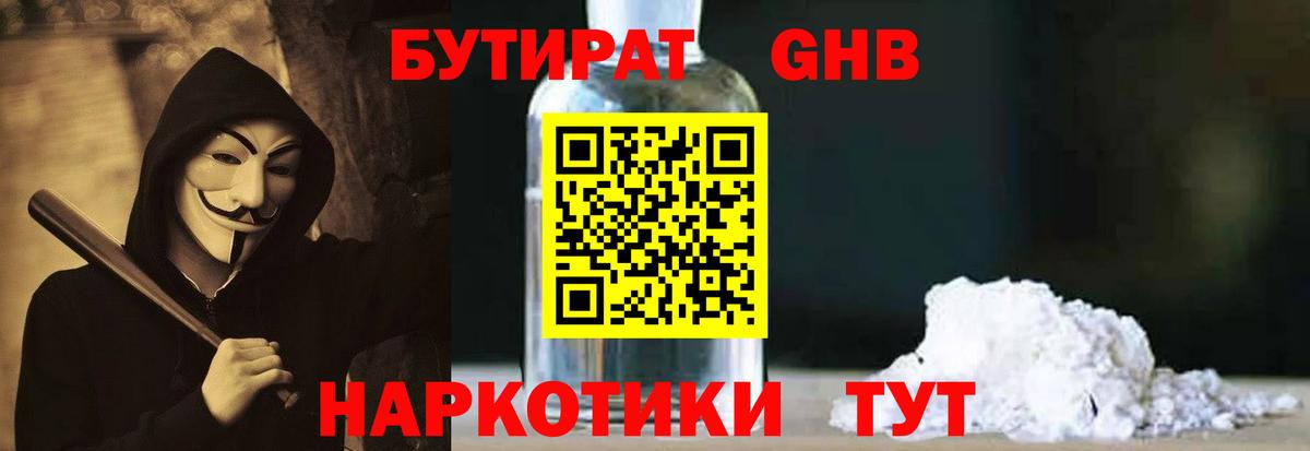 БУТИРАТ BDO  БУТИРАТ  Рассказово  Вход с VPN 