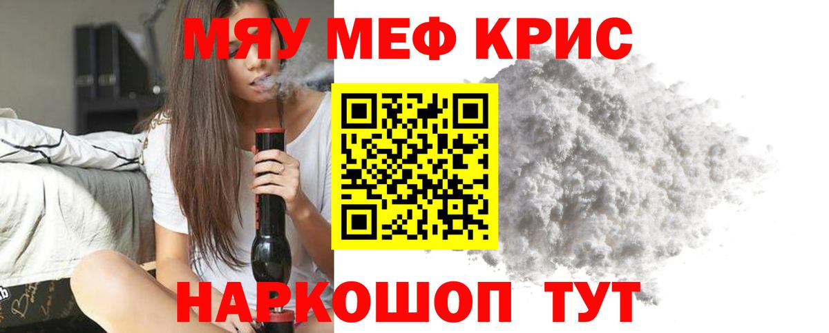 МЕФ  МЯУ-МЯУ mephedrone  Рассказово  хочу наркоту  МЕФ мяу мяу  Вход с VPN 