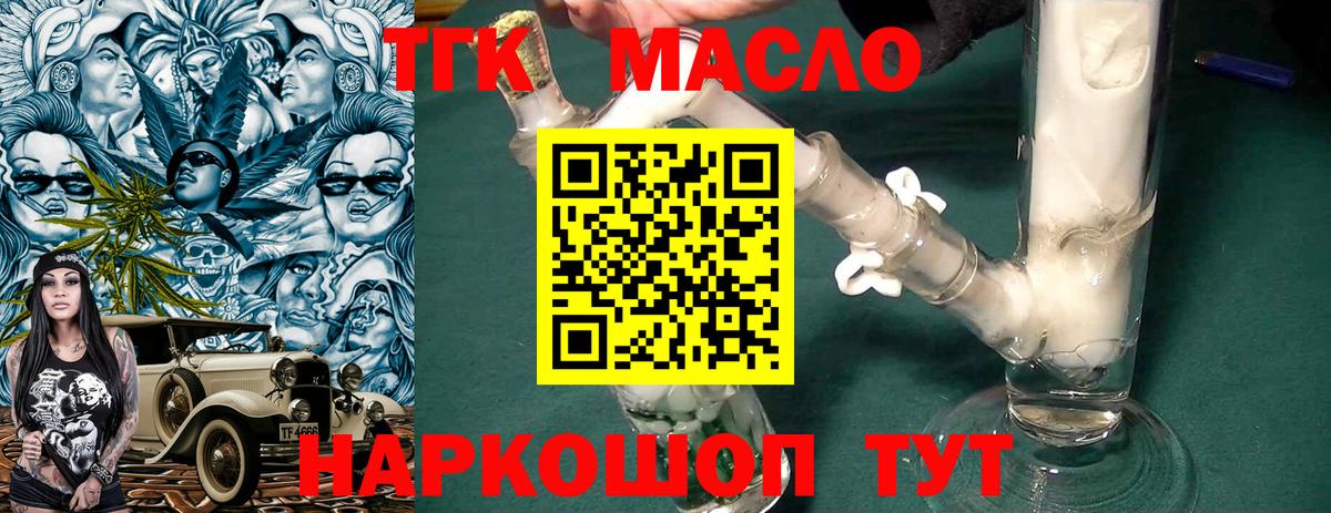 ТГК гашишное масло Рассказово